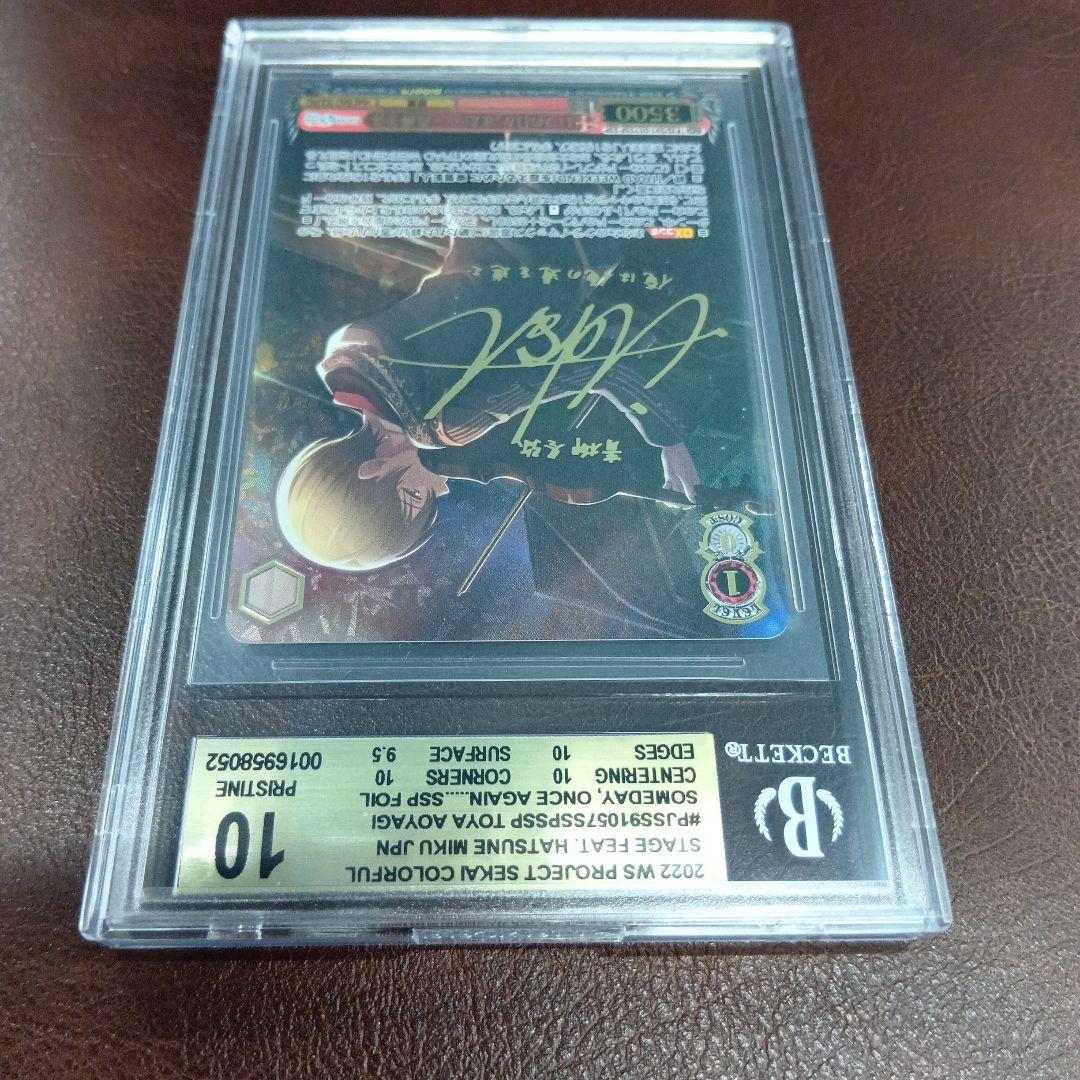 BGS10 青柳冬弥 SSP いつの日か、また…… サイン プロセカ - メルカリ