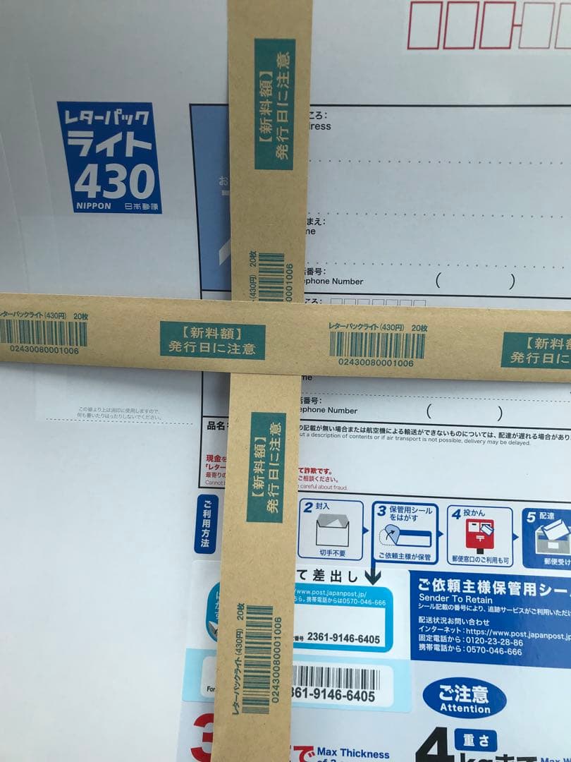 20枚セット】レターパックライト430円 - メルカリ