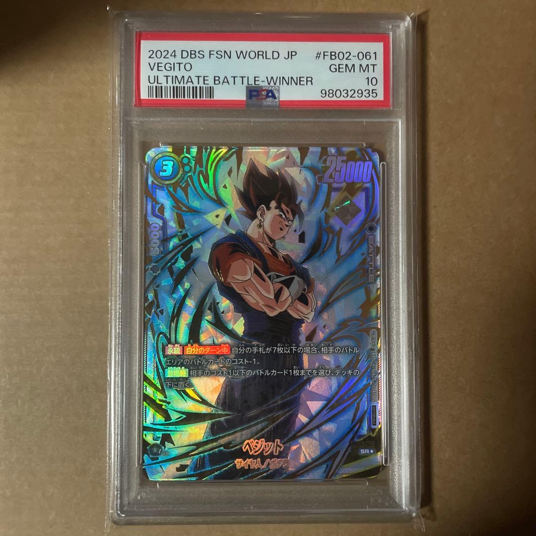 フュージョンワールド　ベジットsr アルティメットバトル　PSA10