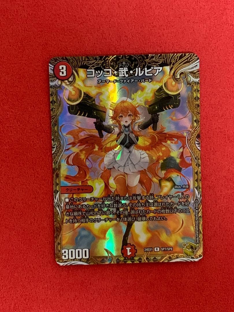 コッコ・武・ルピア 金トレ