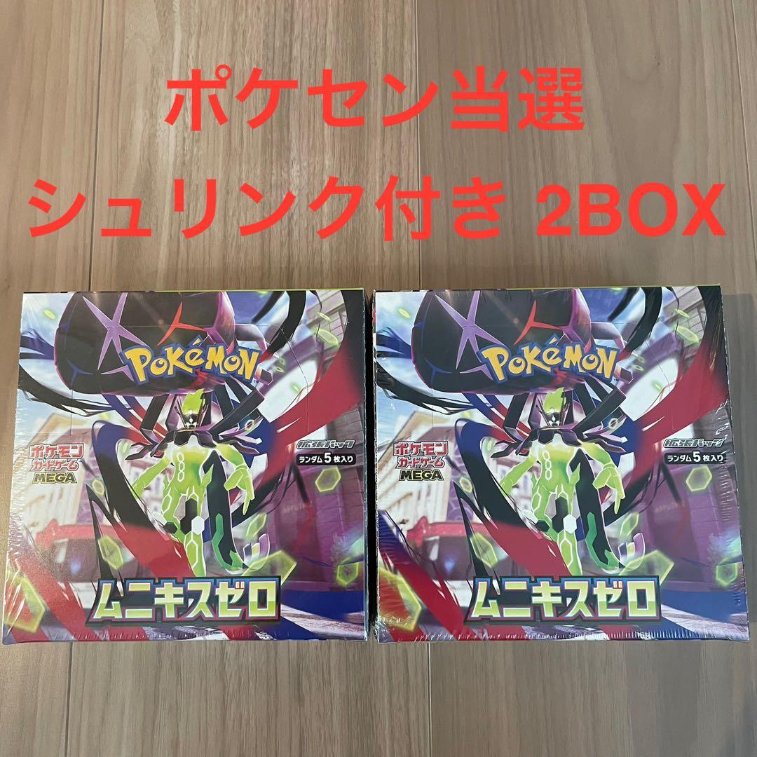 ムニキスゼロ 未開封シュリンク付き2箱セット ポケセン当選