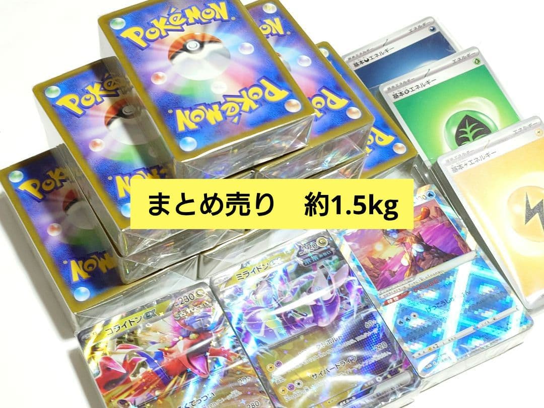 ポケモンカード まとめ売り 約1.5kg - メルカリ