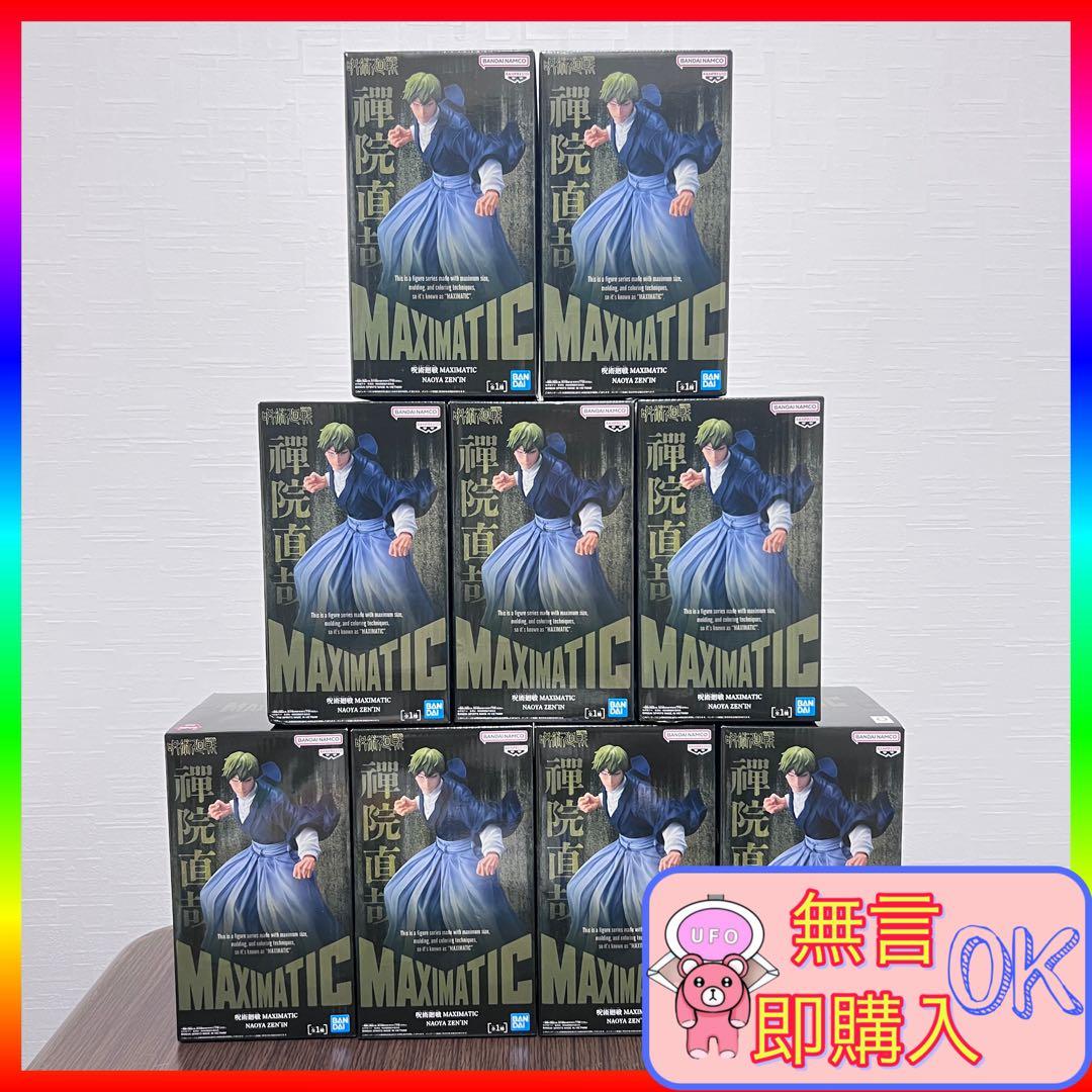 ※最終値下げ価格 禪院直哉 MAXIMATIC プライズ フィギュア 9点セット 禪院直哉 呪術廻戦 MAXIMATIC フィギュア プライズ｜Yahoo!フリマ（旧