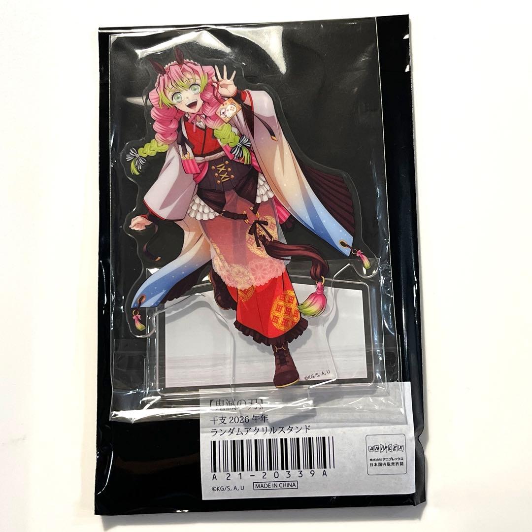 ufotable 鬼滅の刃 干支 2026 午年 アクリルスタンド 甘露寺蜜璃