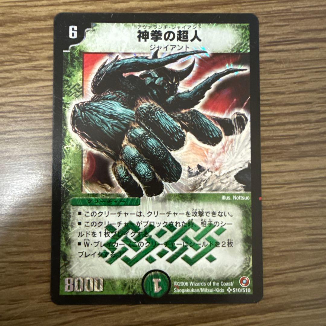 mona様専用】デュエルマスターズ 神拳の超人 アヴァランチジャイアント