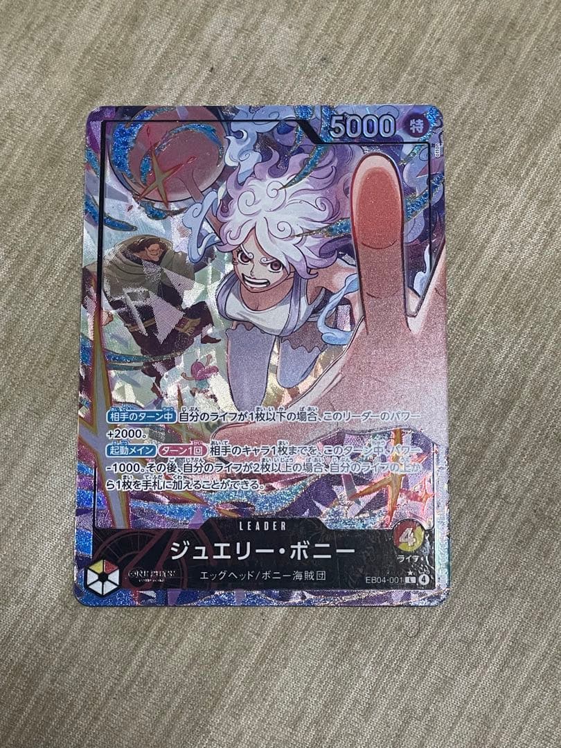 ジュエリー・ボニー リーダーパラレル エッグヘッドクライシス EB04-001