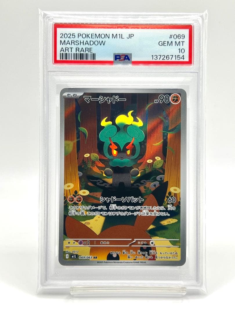 PSA10】マーシャドー AR - メルカリ