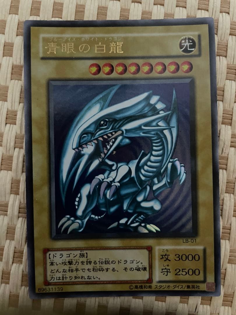 遊戯王　カード　青眼の白龍　LB-01