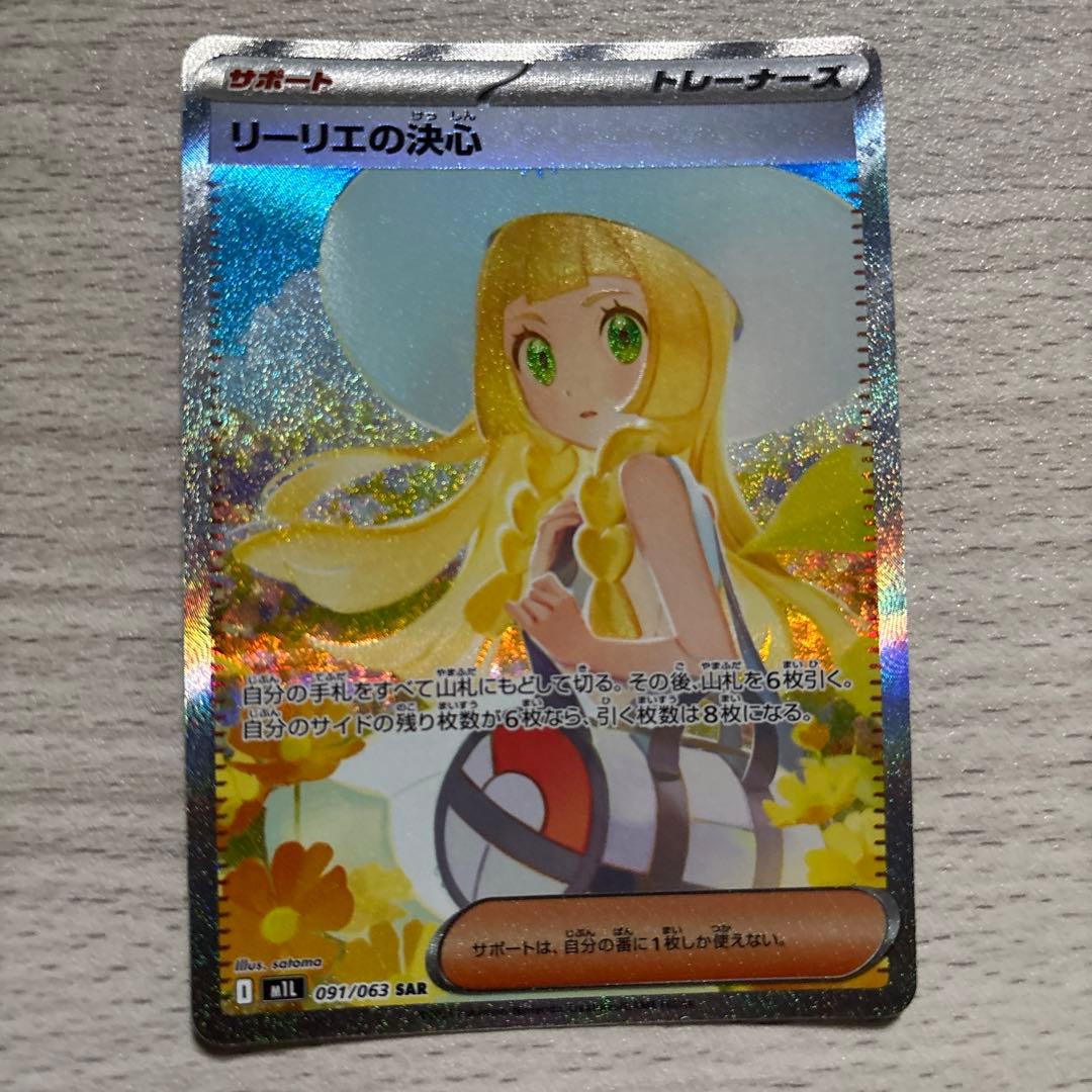 300円企画 リーリエの決心 SAR - メルカリ