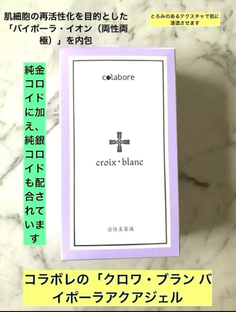 コラボレバイポーラアクアジェル　100ml