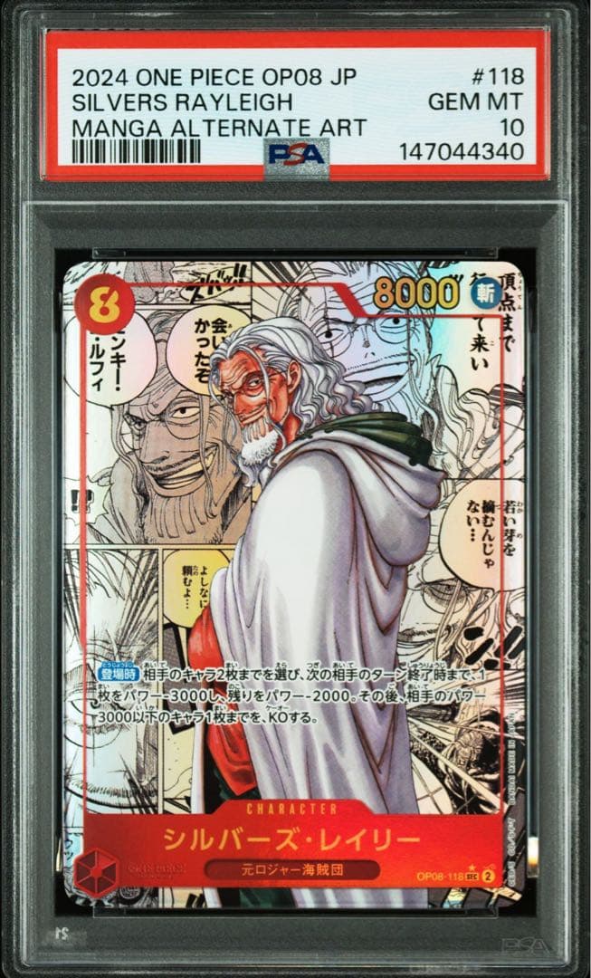 【PSA10 】シルバーズ•レイリー OP08-118 コミパラ