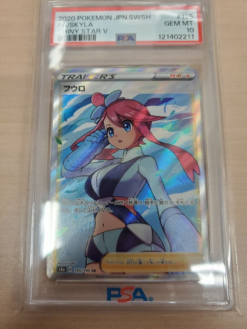 フウロ SR psa10 シャイニースターV 195/190 ポケモンカード