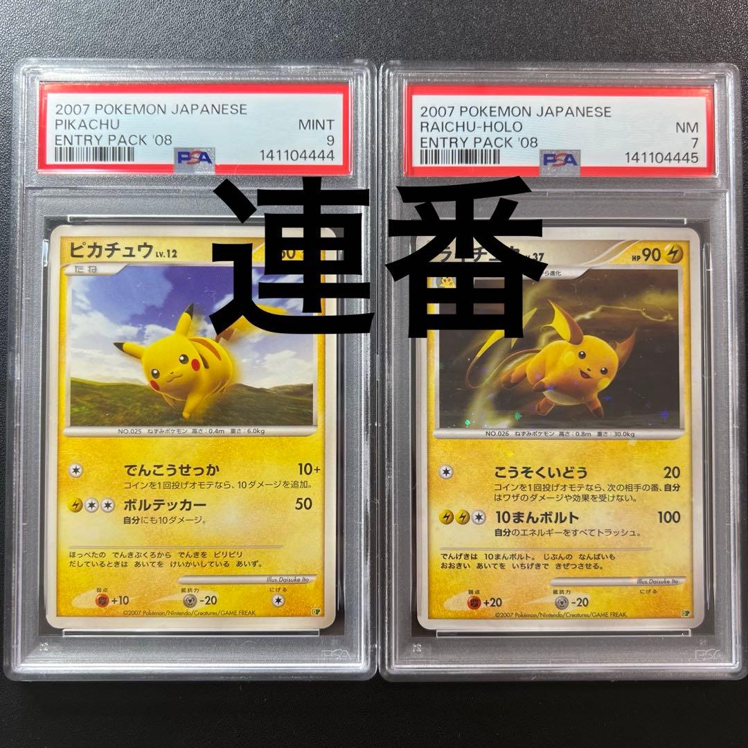ポケモンカード ピカチュウ LV.12 ライチュウ LV.37 psa9 7