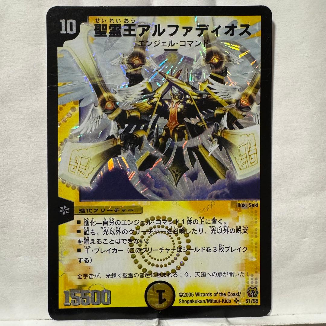 デュエルマスターズ 初期 聖霊王アルファディオス 王導聖霊 アルファディオス(DMR)(DM1/DM1) デュエルマスターズ