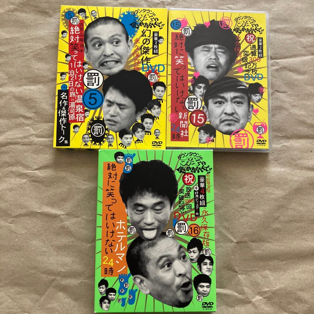 絶対に笑ってはいけないDVD 10作品セット