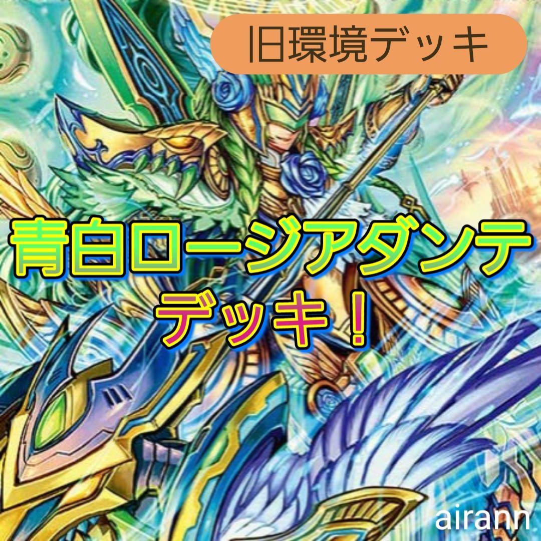 デュエルマスターズ　デッキNo.C39　青白ロージアダンテデッキ！