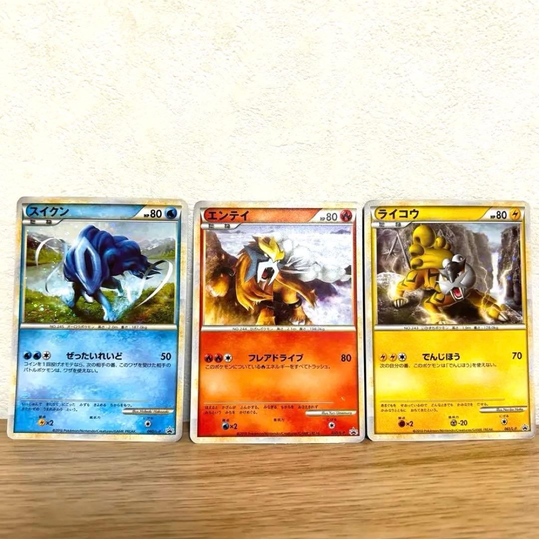 【貴重】色違エンテイ、ライコウ、スイクン3枚セット