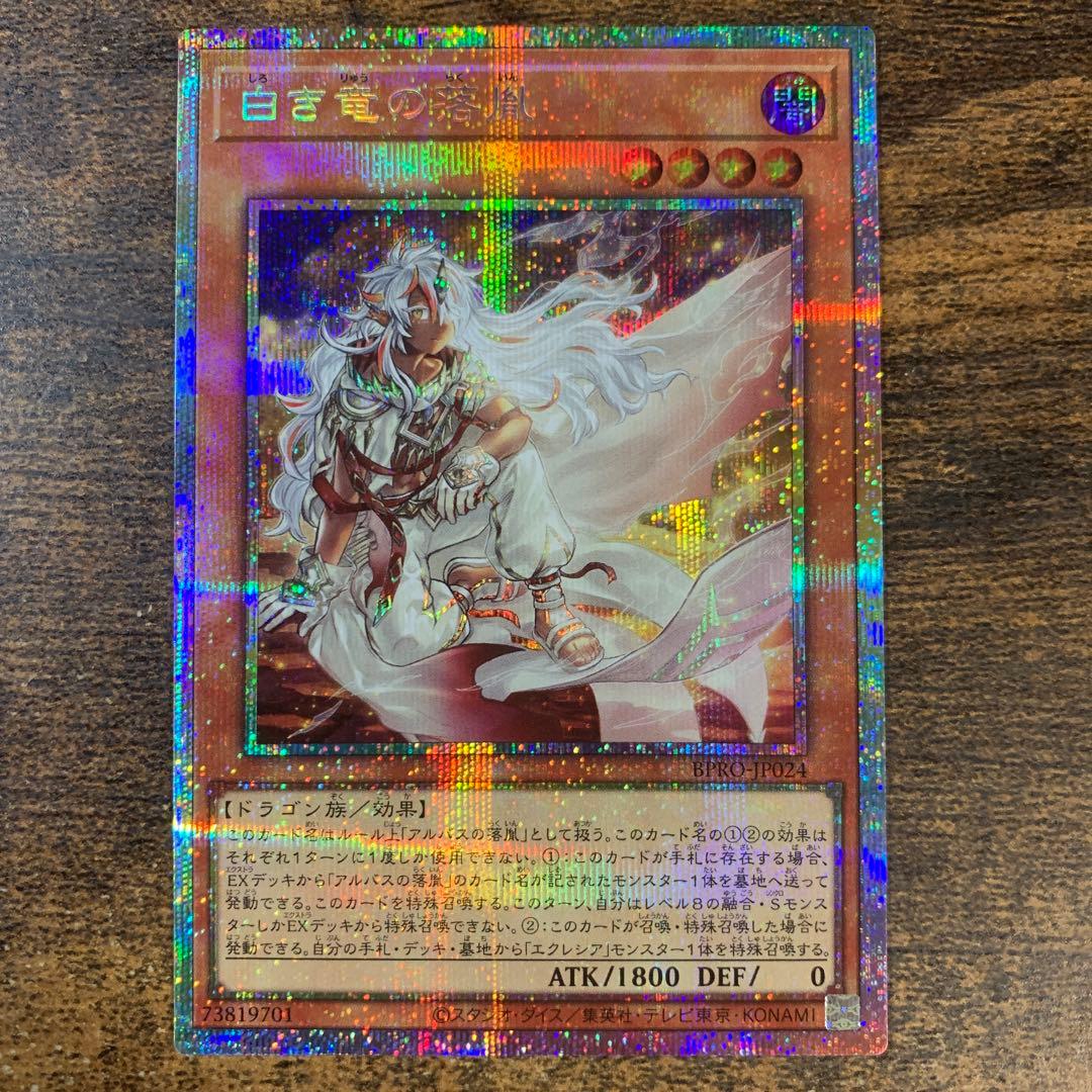 白き竜の落胤　プリズマティックシークレットレア　プリシク 白き竜の落胤 プリズマティックシークレット2枚 - メルカリ