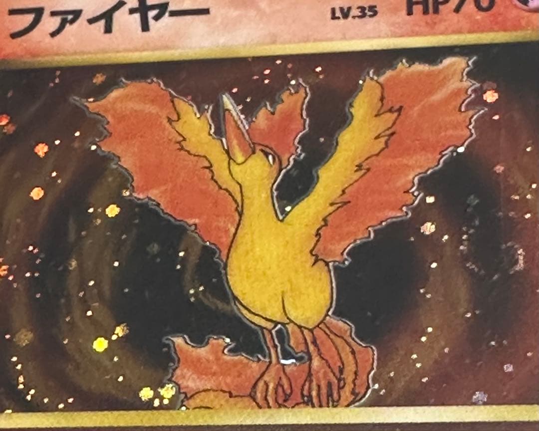 ファイヤー　旧裏　第3弾拡張パック 化石の秘密