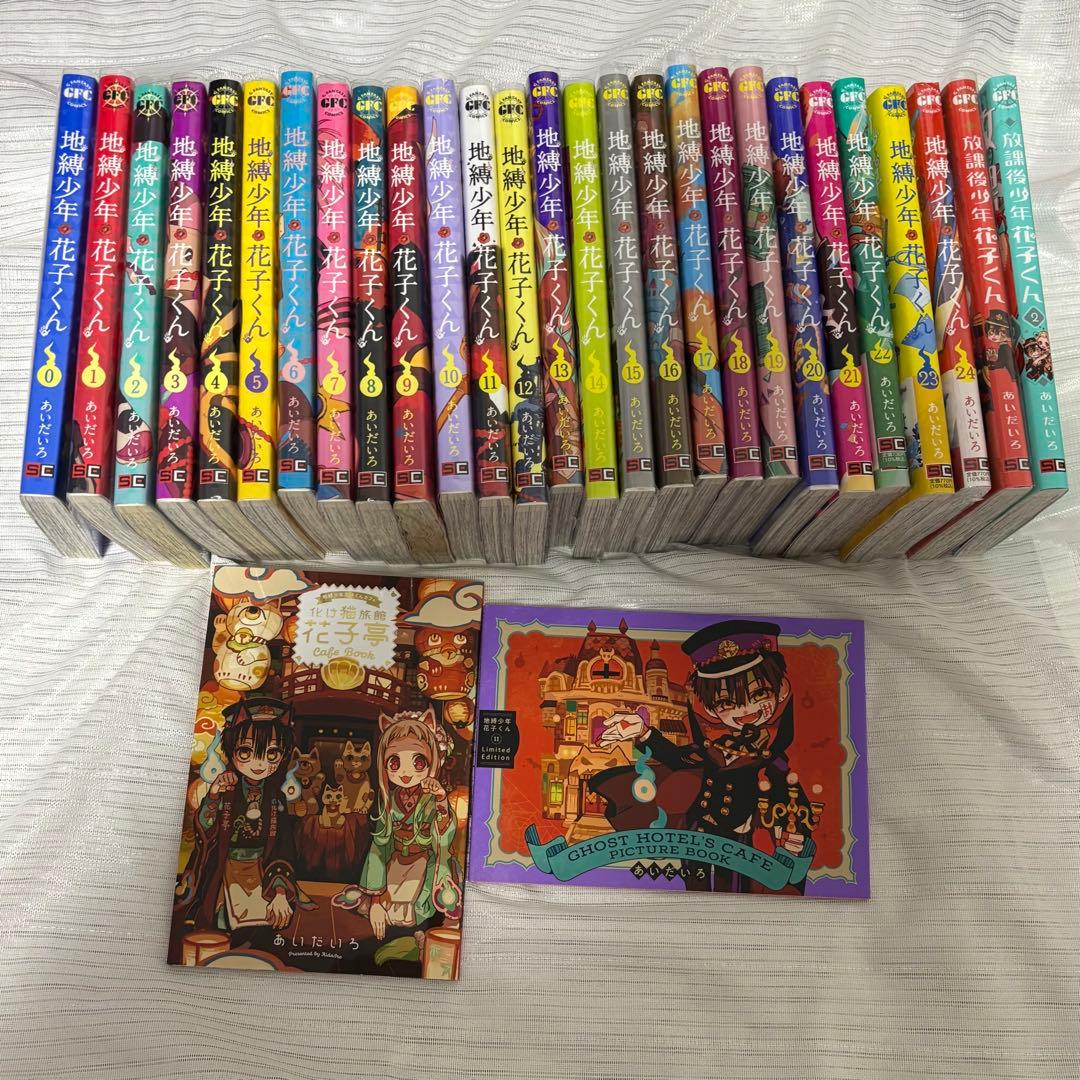 地縛少年花子くん 単行本 特典 画集