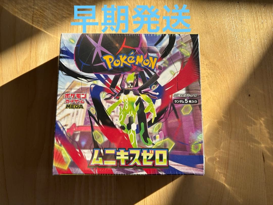 ムニキスゼロ　box シュリンク付き