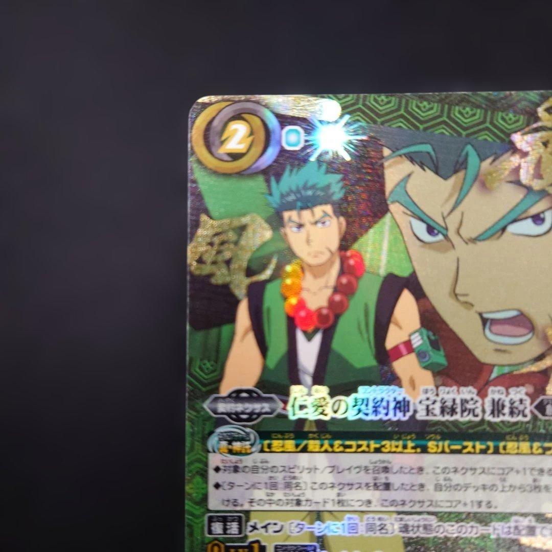 バトスピ 仁愛の契約神 宝緑院 兼続 シークレット BS74-CP01 SEC