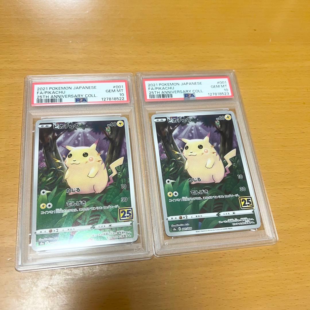 【PSA10】ピカチュウ 25thアニバーサリーコレクション 連番