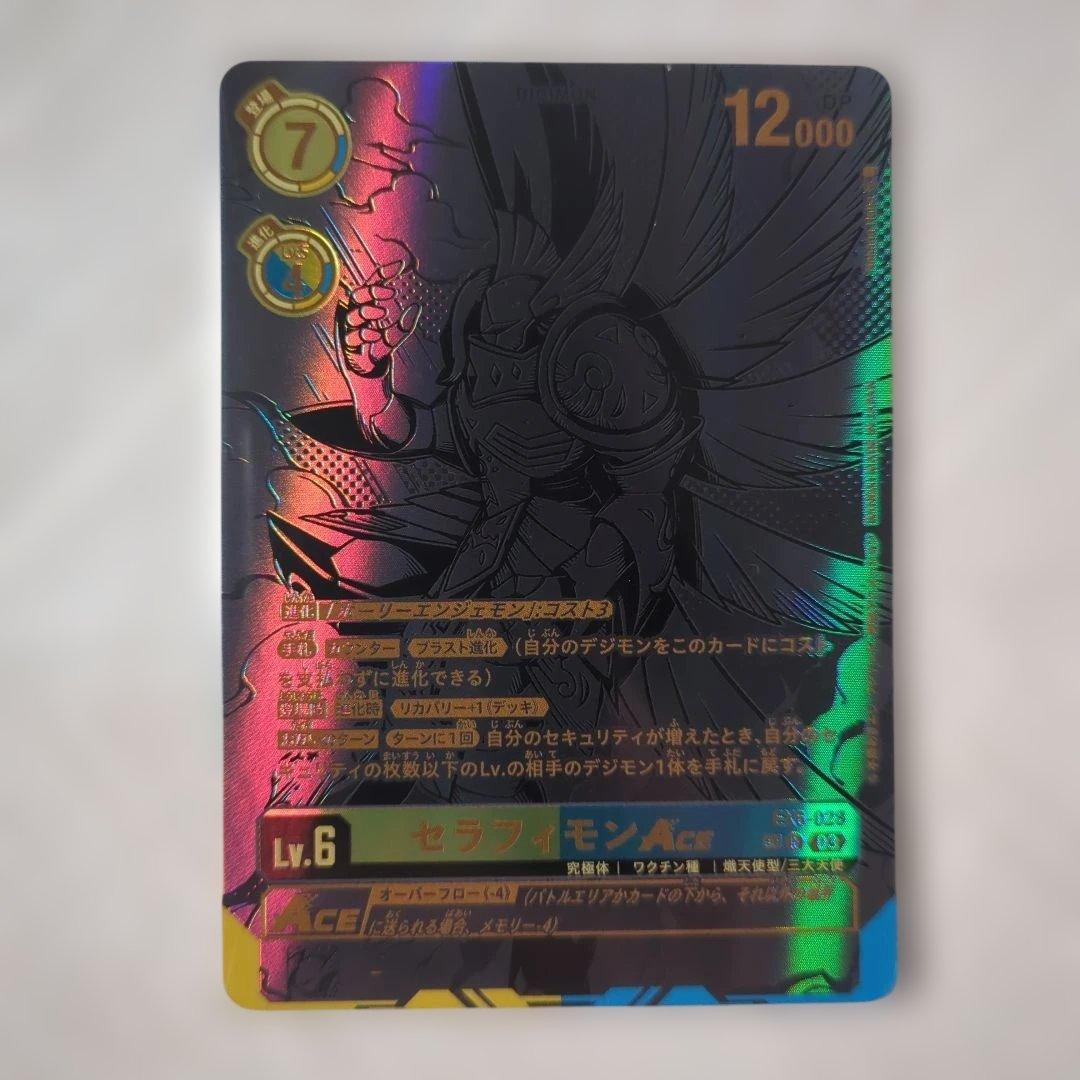 セラフィモン Ace SP