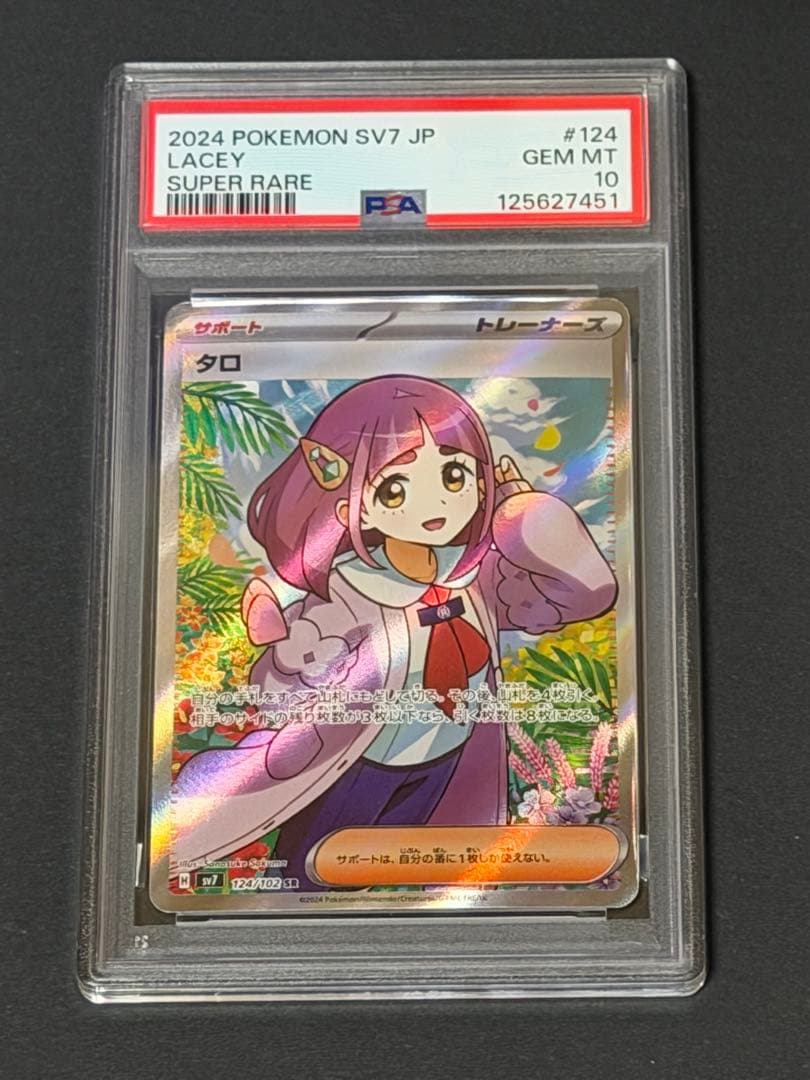 タロ SR PSA10 PSA10鑑定済〕タロ【SR】{124/102}
