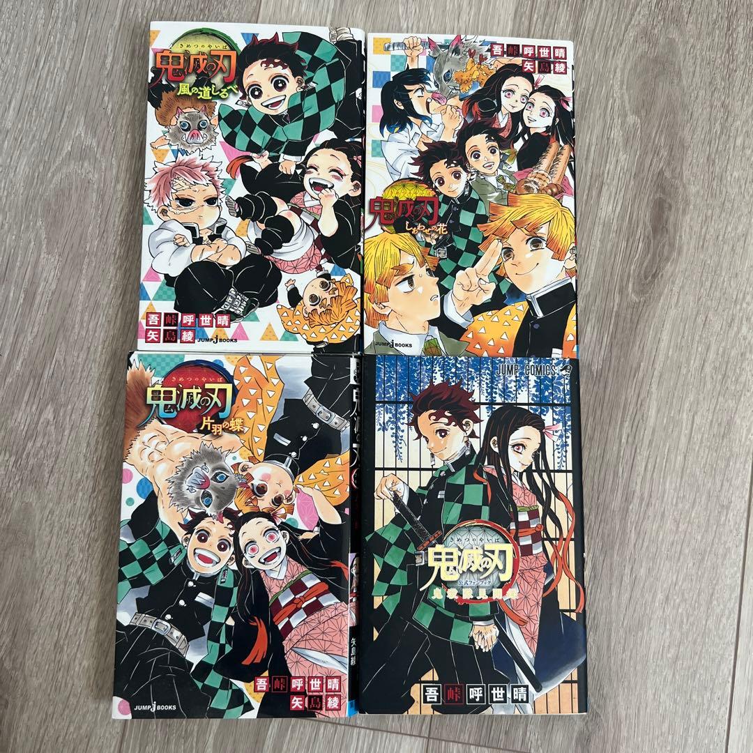 鬼滅の刃小説セット - メルカリ