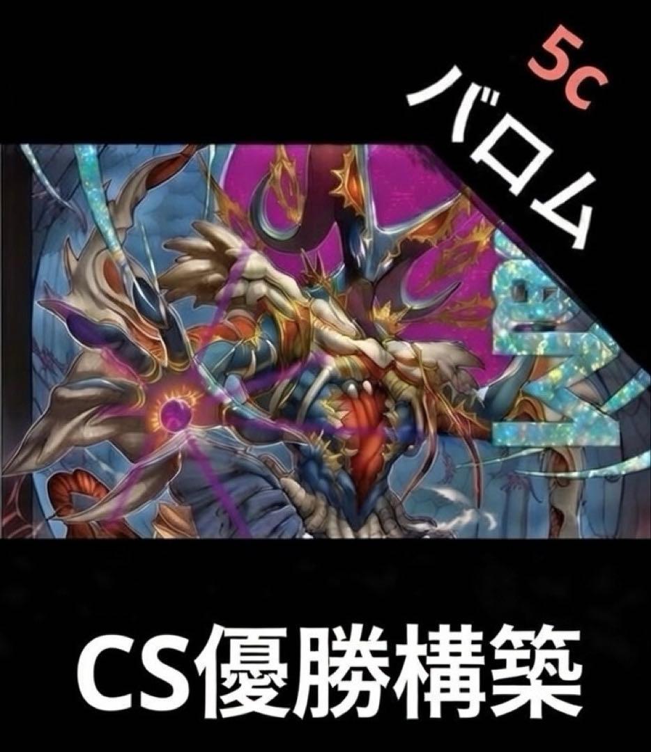 5cバロム　アドバンス 第20回アドコロ(5Cバロム深掘り回)｜アドコロ