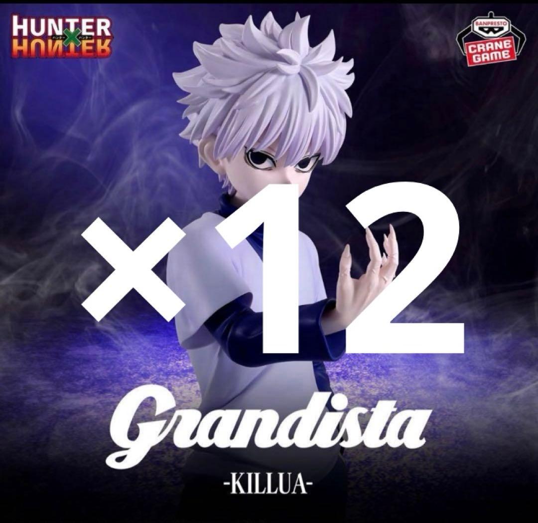 Grandista - Killua フィギュア　12体セット