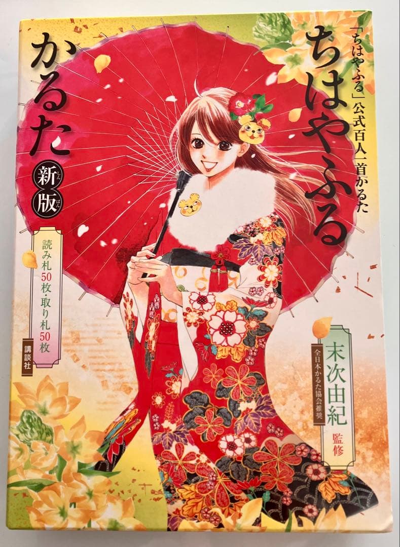 ちはやふる 公式百人一首かるたちはやふるかるた新版 読み札50枚 取り