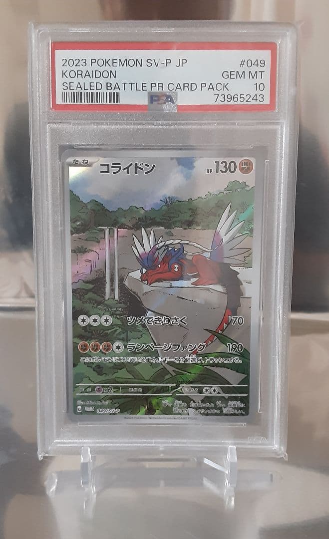 ポケモンカード コライドン プロモ シールド戦 PSA10 コライドン シールド戦 プロモ psa10 L108249404 - ポケモンカード