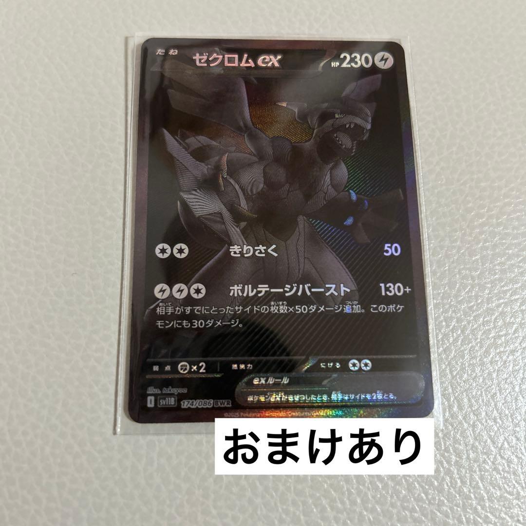 ゼクロムEX 174/086 BWR - メルカリ