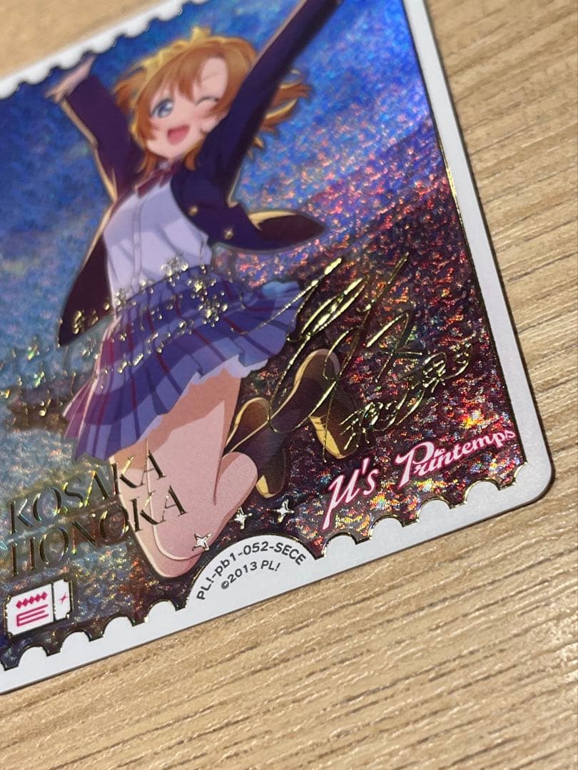 ラブライブ！ラブカ 高坂穂乃果 SECEカード PL!-pb1-052-SECE - メルカリ
