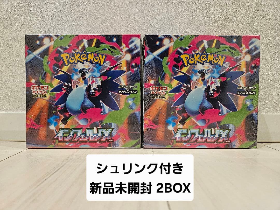 ポケモンカードインフェルノX セット シュリンク付き - シュリンク付き