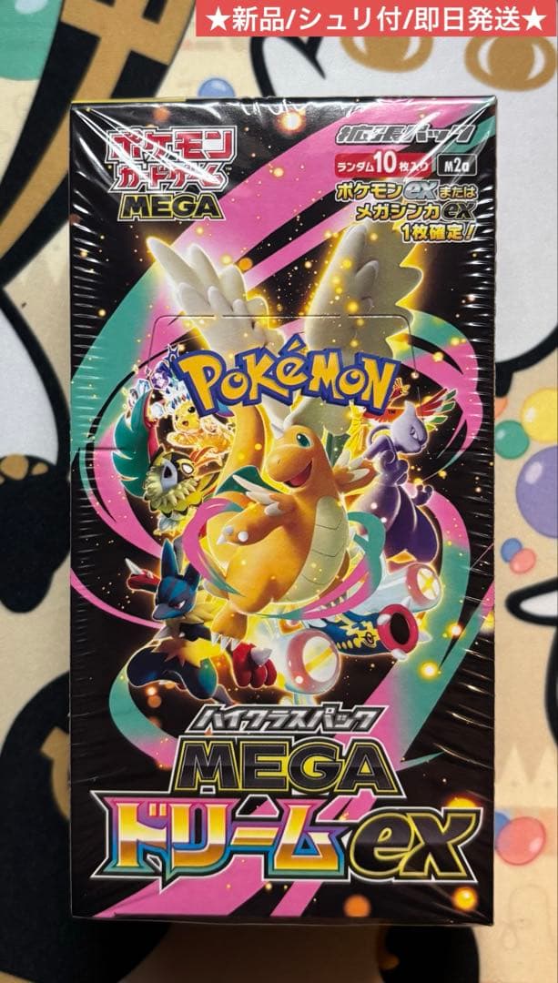 ハイクラスパック MEGAドリームex 未開封Box シュリ付き ポケモンカード ハイクラスパック MEGAドリームex (シュリンク未開封BOX) ポケモン