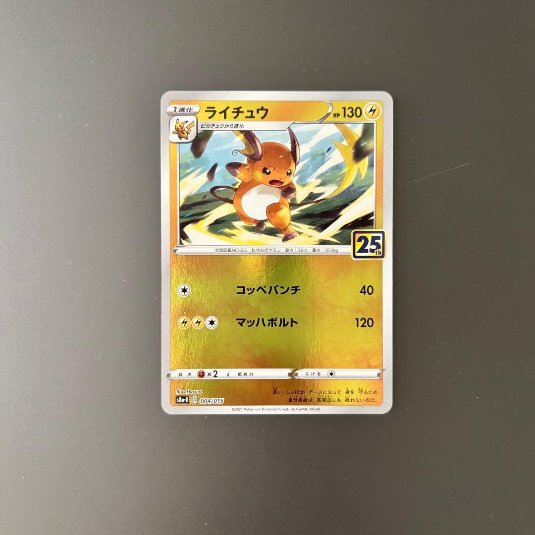 ピカチュウex 含む ピカチュウ4種& ライチュウ(25th) 計5種まとめ売り