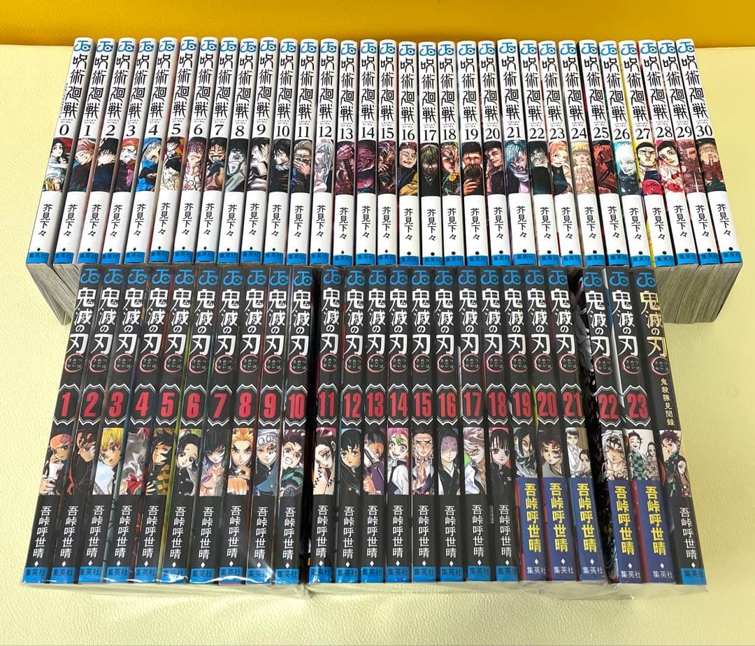 鬼滅の刃23冊セット＋公式ファンブック付き＋呪術廻戦30＋0巻全巻セット
