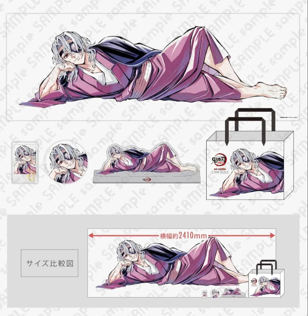 鬼滅の刃 寝そべりイラストグッズセット うちわ 缶バッジ 宇髄 天元