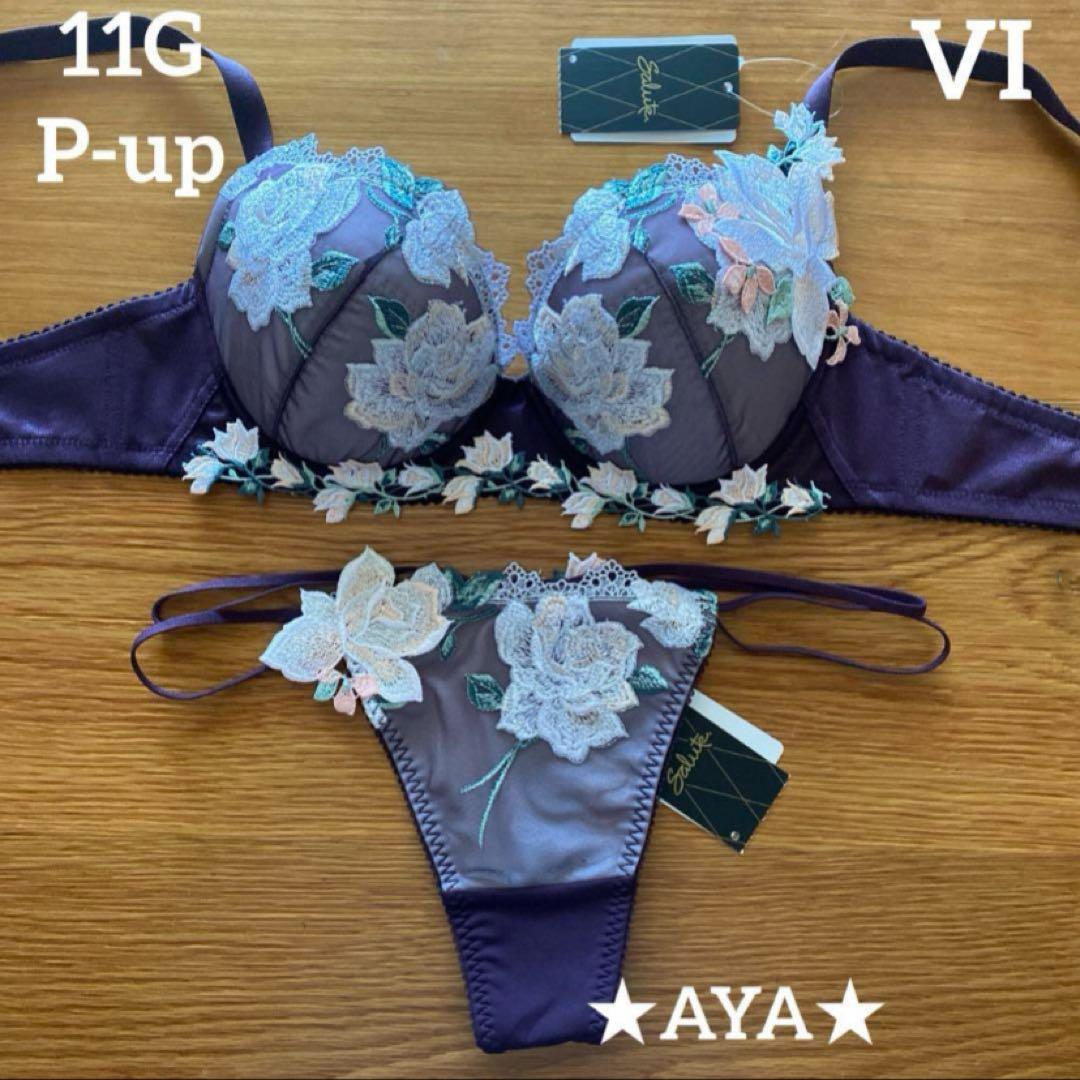 サルート 11 VI バイオレット P-upブラ&ソング