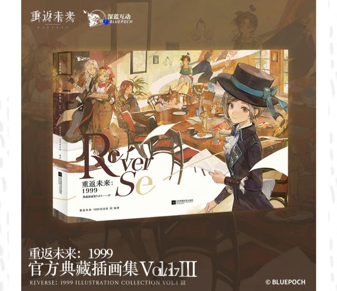 リバース:1999 画集 Vol.1 III 公式正規品 アクリルスタンド付き