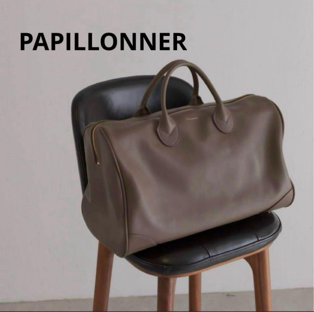 専用PAPILLONNER パピヨネ ボストンバッグ レザー モカ