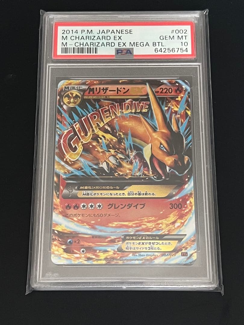 M CHARIZARD Mリザードン　メガバトル　PSA10