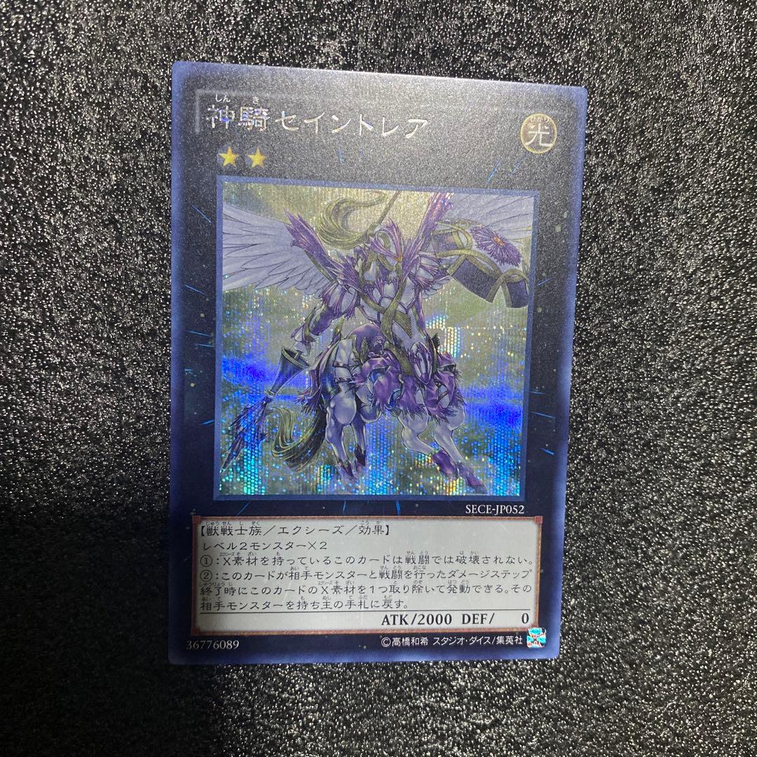 遊戯王 神騎セイントレア　シークレット SECE-JP052 ゲートボール