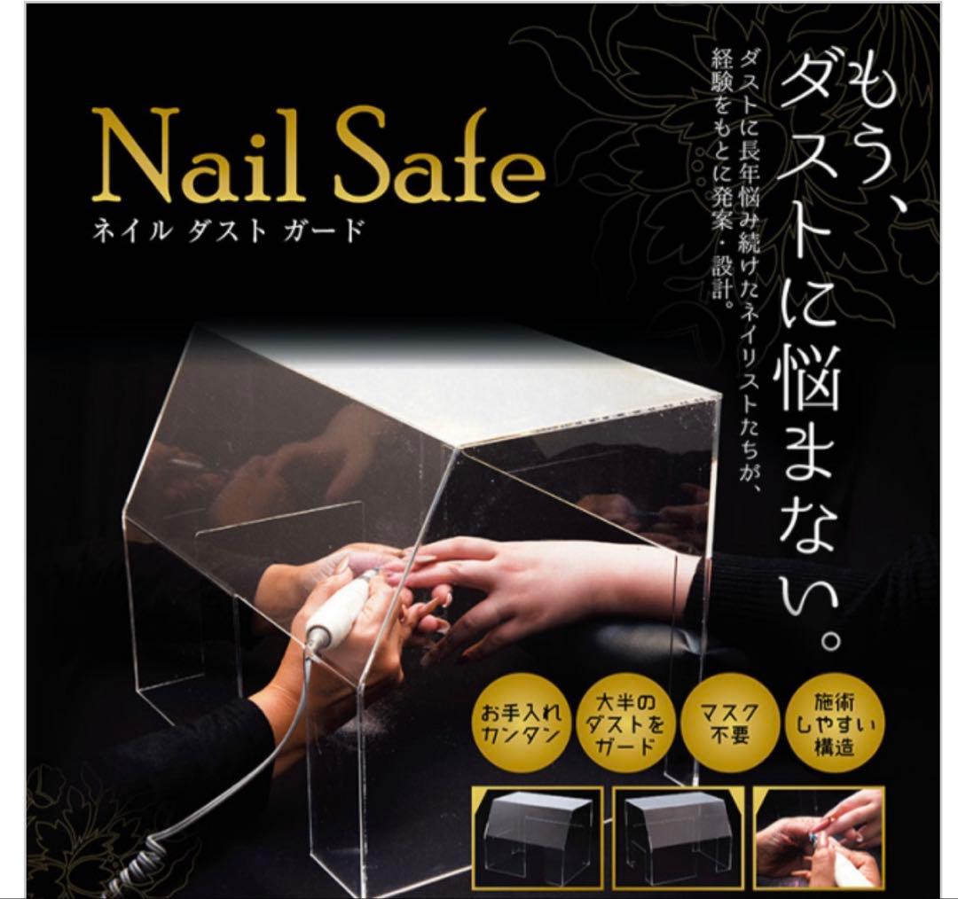 ネイルダストガード