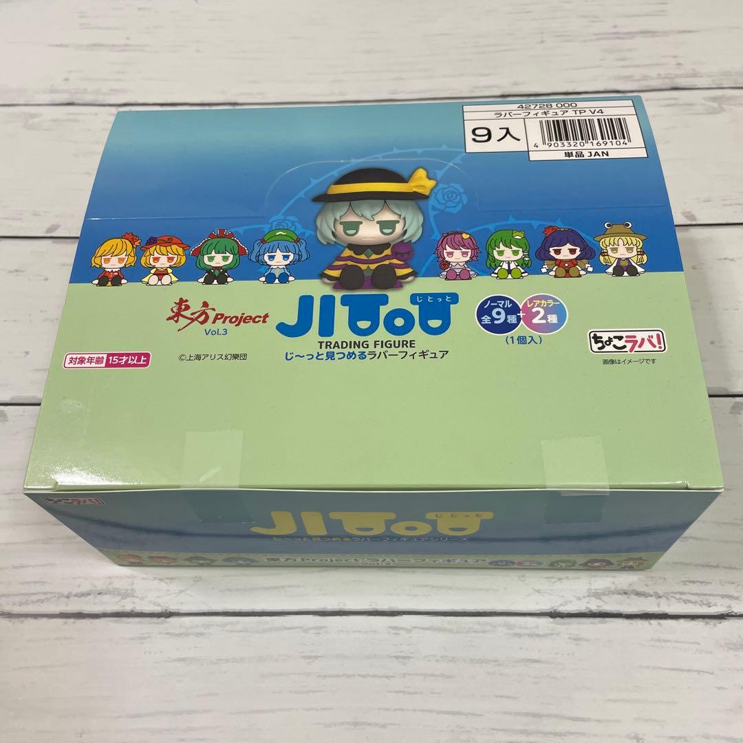 東方 Project フィギュア ラバー 9個 新品未開封 じとっと ちょこラバ