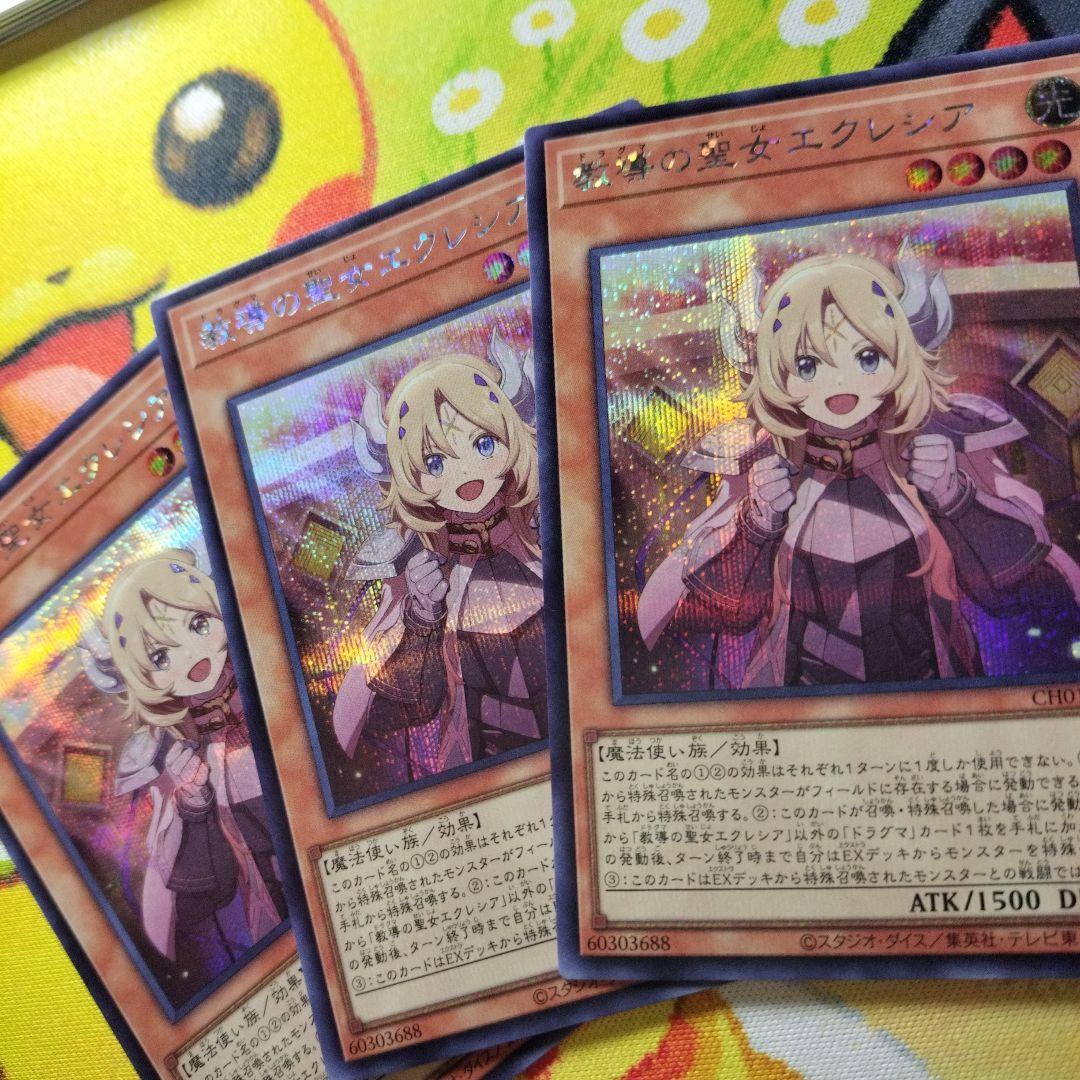 遊戯王 ドラグマの聖女エクレシア シークレット3枚 絵違い イラスト