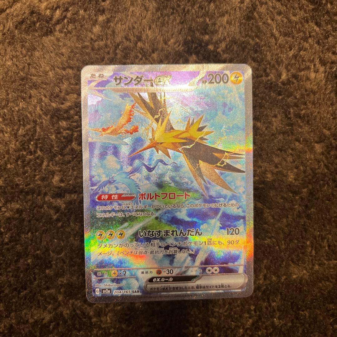 M*A様 サンダーex SAR SV2a ポケモンカード151 204/165 サンダーex SAR SV2a ポケモンカード151 204/165 - メルカリ